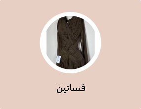 فساتين