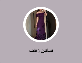 فساتين زفاف
