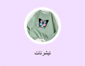 تيشرتات