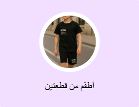 أطقم من قطعتين