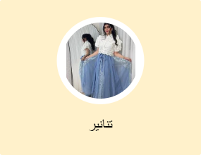 تنانير
