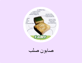 صابون صلب
