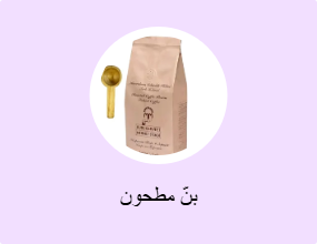 بنّ مطحون