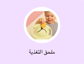 ملحق التغذية