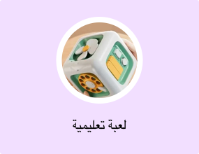 لعبة تعليمية