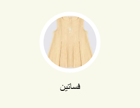 فساتين