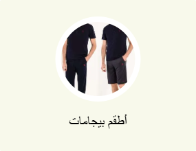 أطقم بيجامات