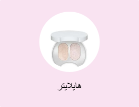هايلايتر
