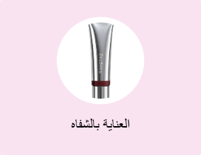 العناية بالشفاه