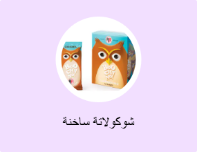 شوكولاتة ساخنة