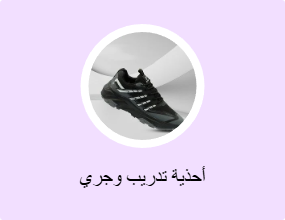 أحذية تدريب وجري