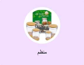 منظم