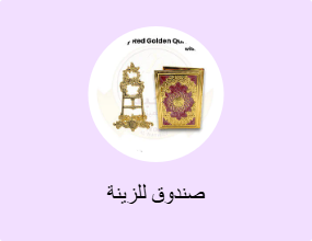صندوق للزينة