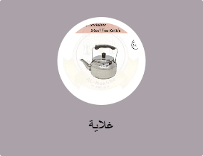 غلاية