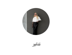 تنانير