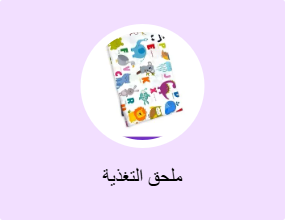 ملحق التغذية