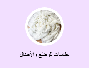 بطانيات للرضّع والأطفال