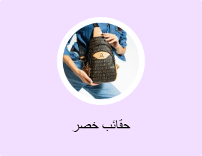 حقائب خصر