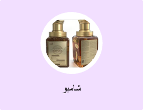 شامبو