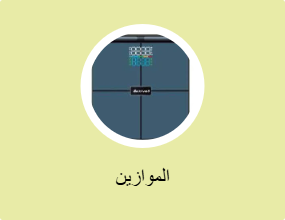 الموازين