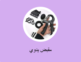 مقبض يدوي