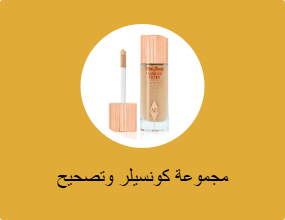 مجموعة كونسيلر وتصحيح