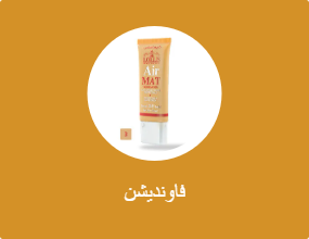 فاونديشن
