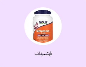 فيتامينات