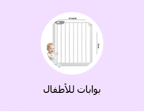 بوابات للأطفال