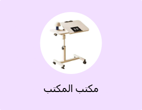 مكتب المكتب