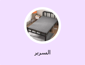 السرير