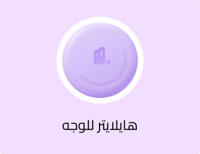 وسادة مارشميلو المبيضة من إديت.بي - بنفسجي 16 جرام
