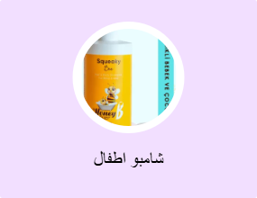 شامبو اطفال