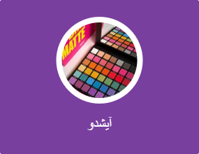 آيشدو