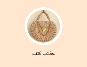 حقائب كتف