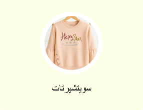 سويتشيرتات