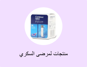 منتجات لمرضى السكري