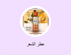 عطر الشعر