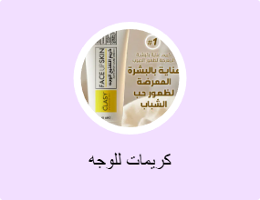 كريمات للوجه