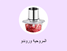 المروحية وروندو