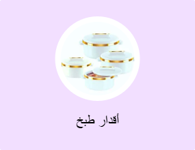 أقدار طبخ