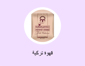 قهوة تركية