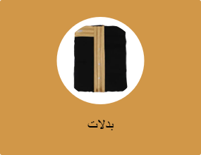 بدلات