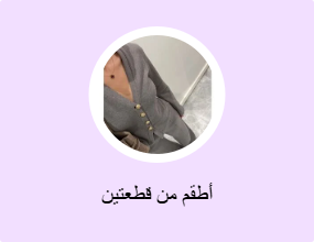 أطقم من قطعتين