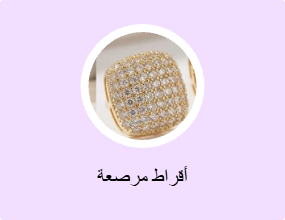 أقراط مرصعة