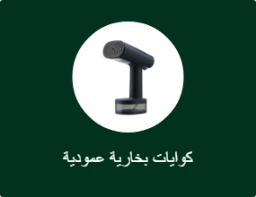 كاويات بخارية عمودية