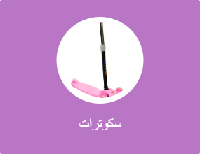 سكوترات