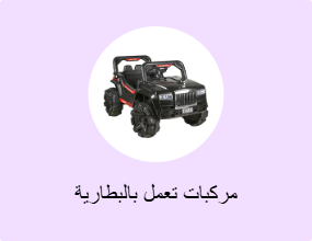 مركبات تعمل بالبطارية