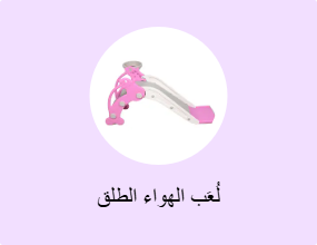 لُعَب الهواء الطلق