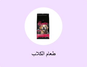 طعام الكلاب